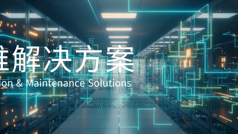 办公楼弱电集成施工，报价背后的考量因素**
