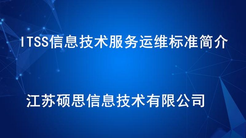 信息技术公司售后服务体系建立：关键步骤与注意事项**